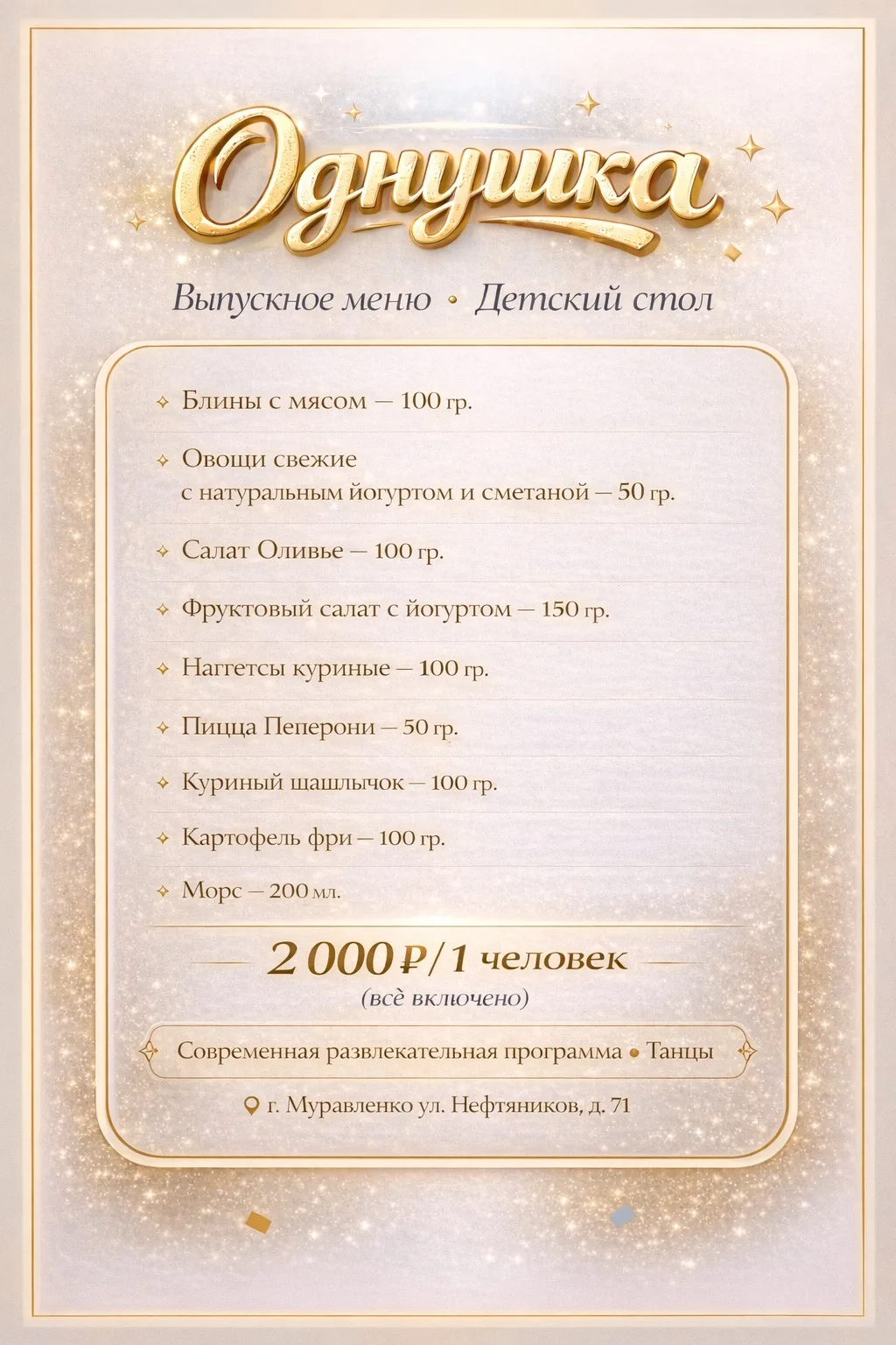 Выпускной, который запомнят.
