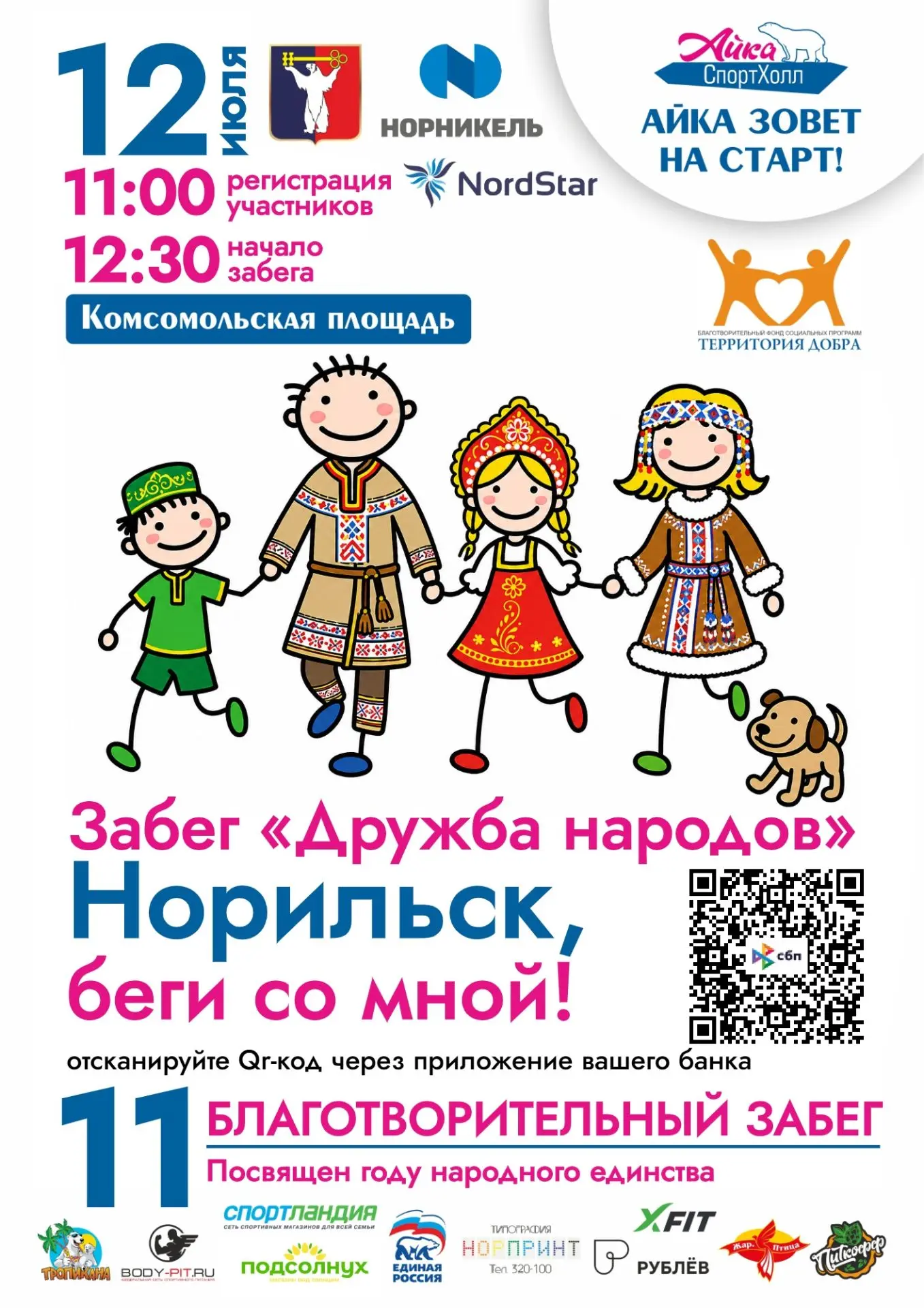 Покори свою дистанцию и подари надежду другим!🏃