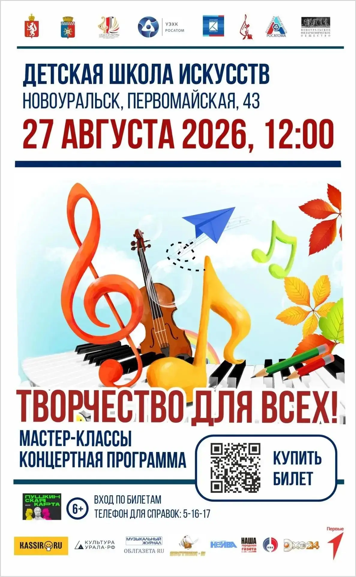 🔔 ЗАВТРА В ДЕТСКОЙ ШКОЛЕ ИСКУССТВ