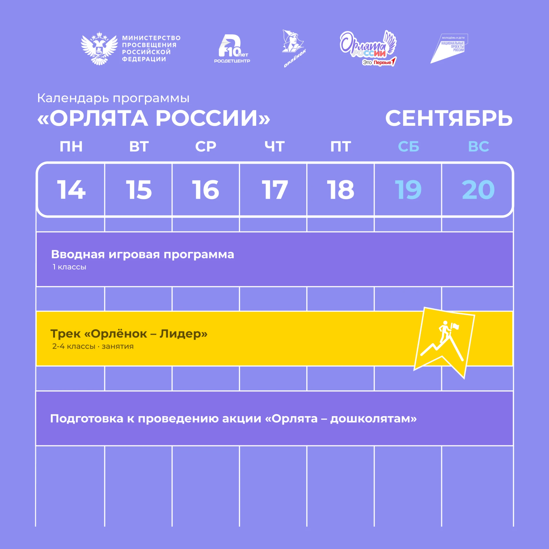 Что ждёт Орлят на этой неделе? 🏃