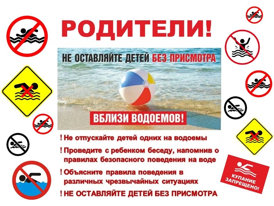 🚨 Операция «Водоём»: отдыхаем безопасно!