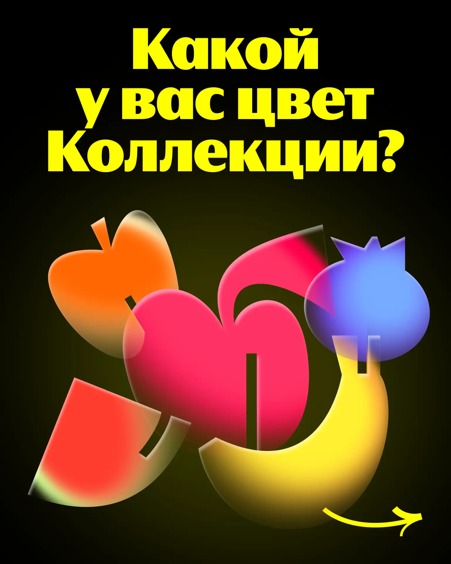 Фруктовое безумие, или как мы воспринимаем цвета после всей съеденной черешни...