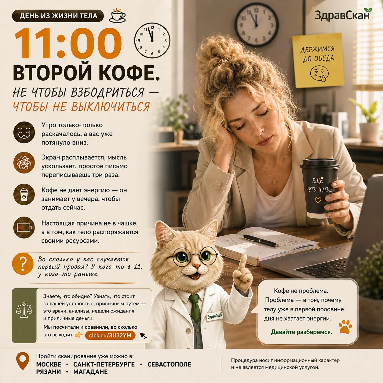 ☕ 11:00. Второй кофе. Не чтобы взбодриться — чтобы не выключиться