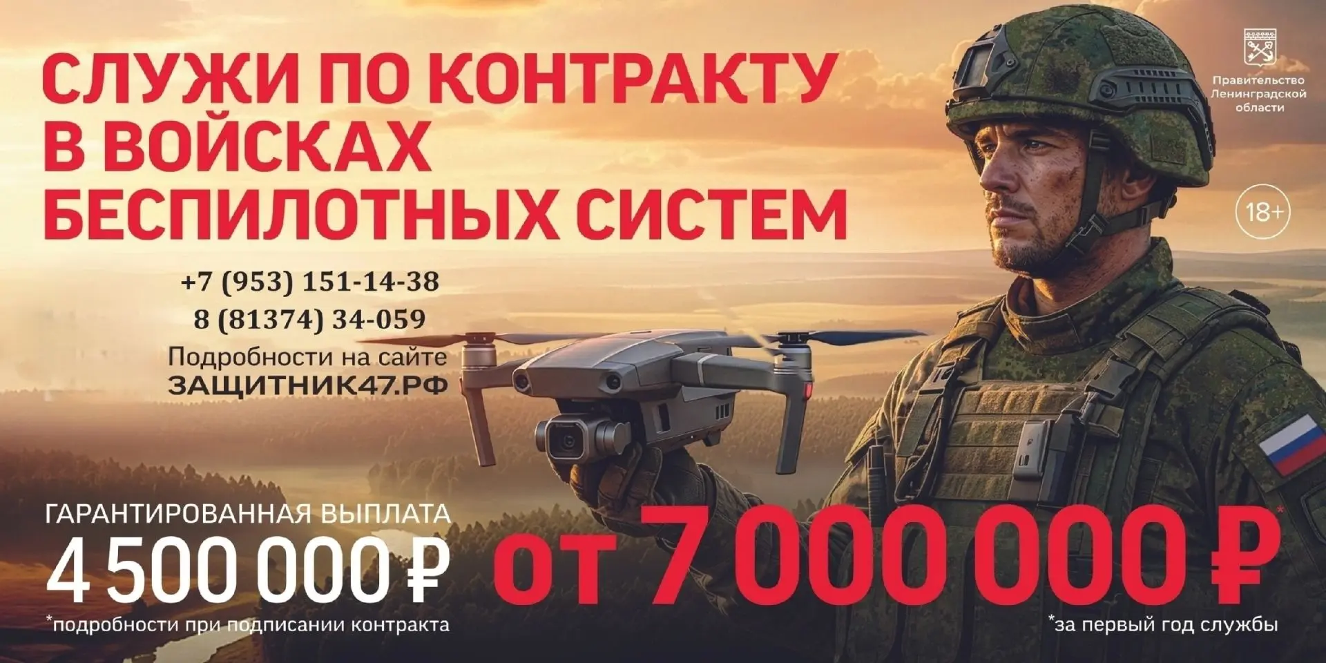 Вступай в беспилотные войска РФ!🇷🇺При заключении контракта в Ленинградской области для поступления