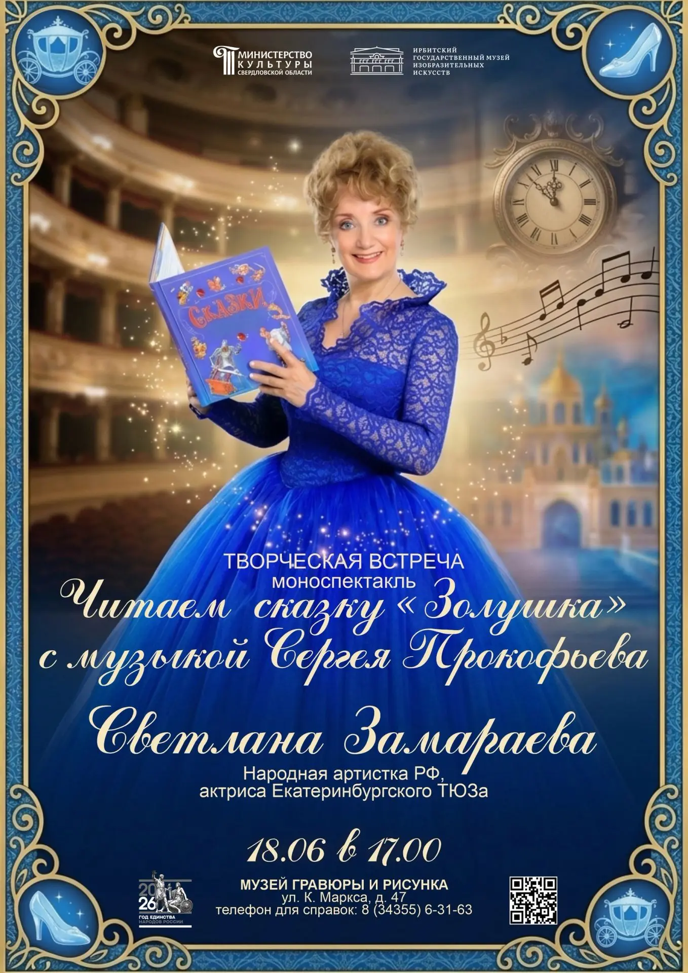 18 июня в 17:00 в Музее гравюры и рисунка пройдёт творческая встреча с народной артисткой России, ак