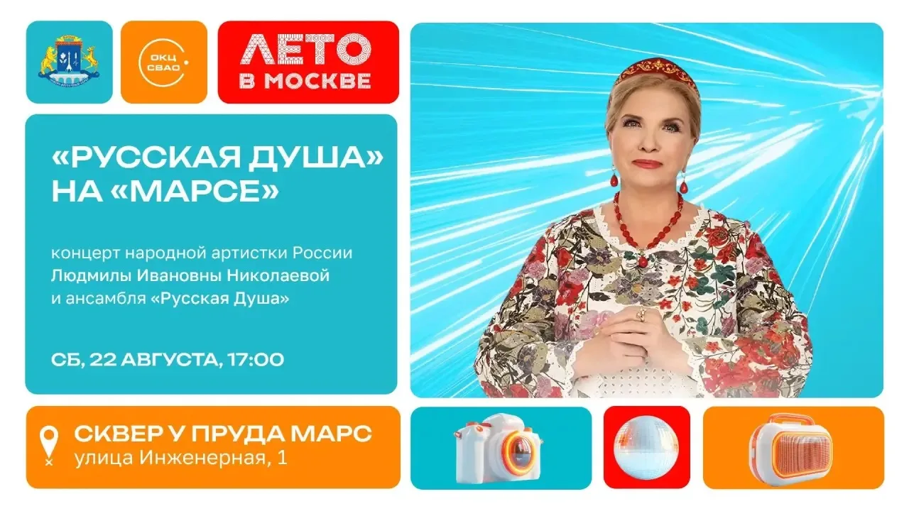 ⭐️ Приглашаем на концерт народной артистки России Людмилы Николаевой и ансамбля «Русска...