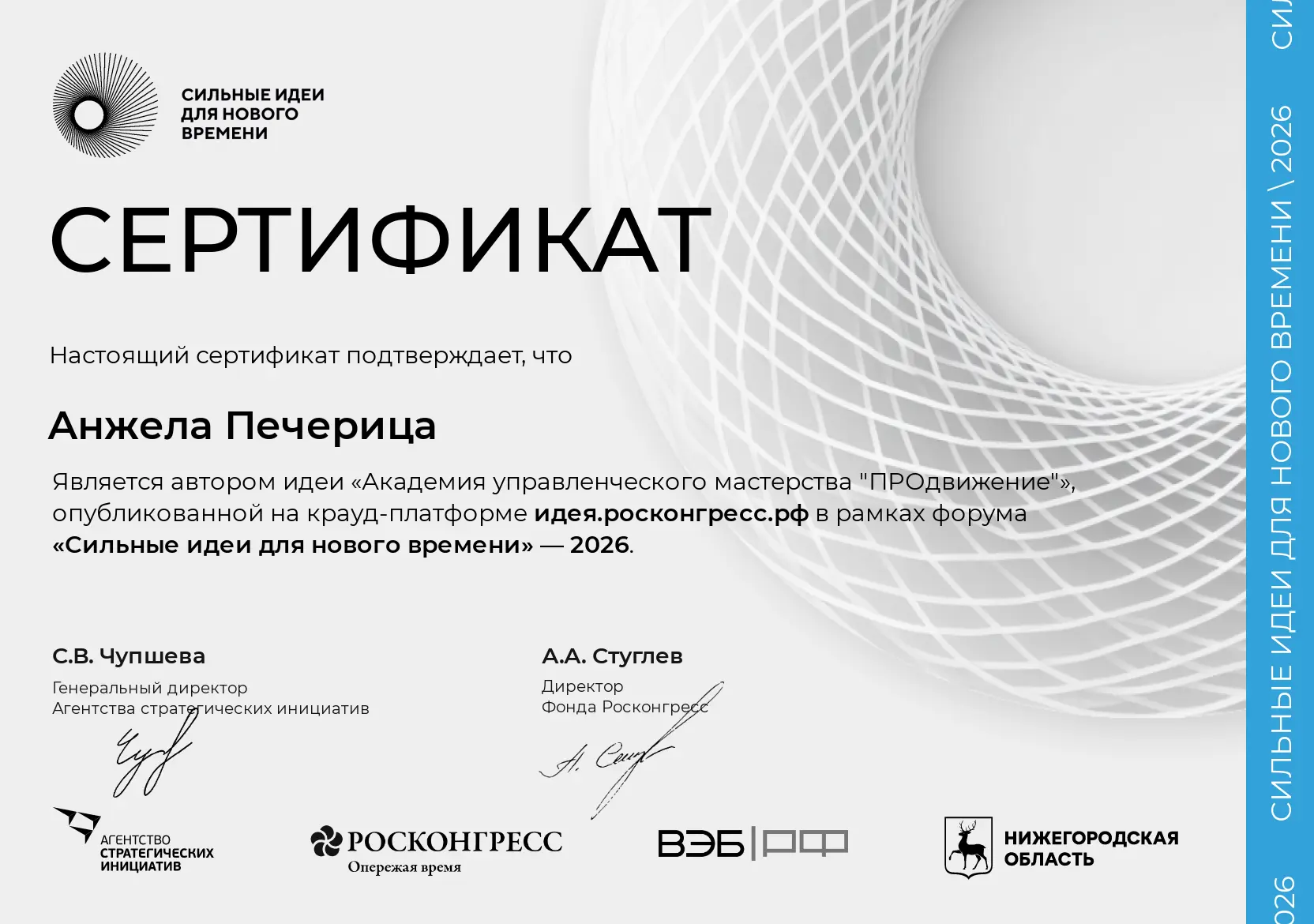 Администрация МОАУ ГИМНАЗИЯ №2 Г. ТЫНДЫ - участники VI Форума «Сильные идеи для нового ...
