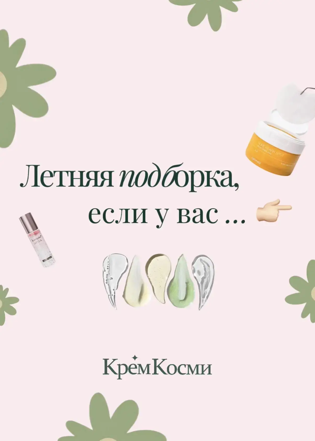 Друзья, мы знаем, как непросто самостоятельно подобрать уход, который действительно раб...