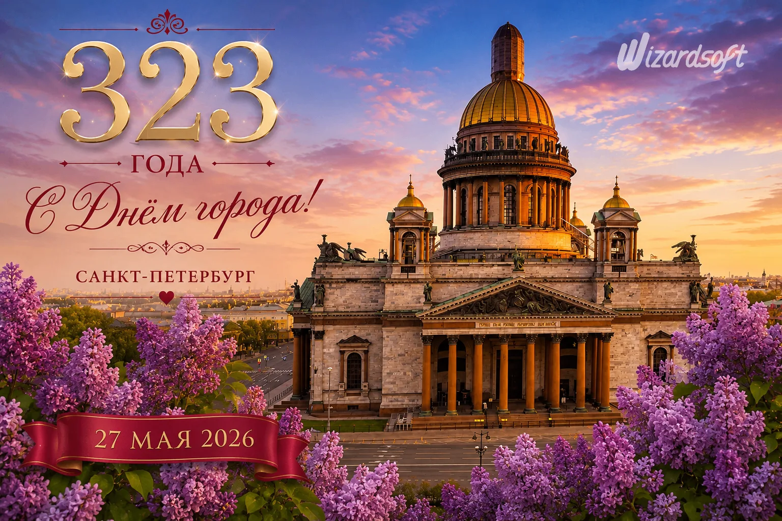 С Днём города, Санкт-Петербург! 💙