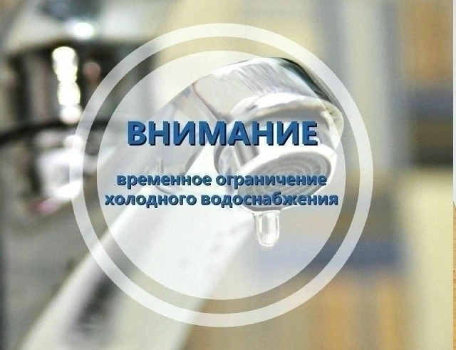 ⚠️Временное ограничение водоснабжения

Специалисты Водоканала ведут аварийно-восстановительные работ