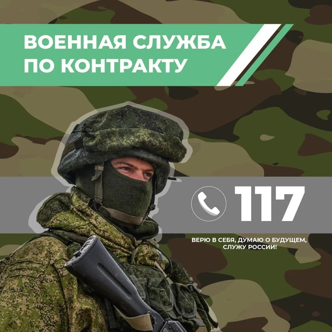 Военная служба по контракту в Вооруженных Силах Российской Федерации.