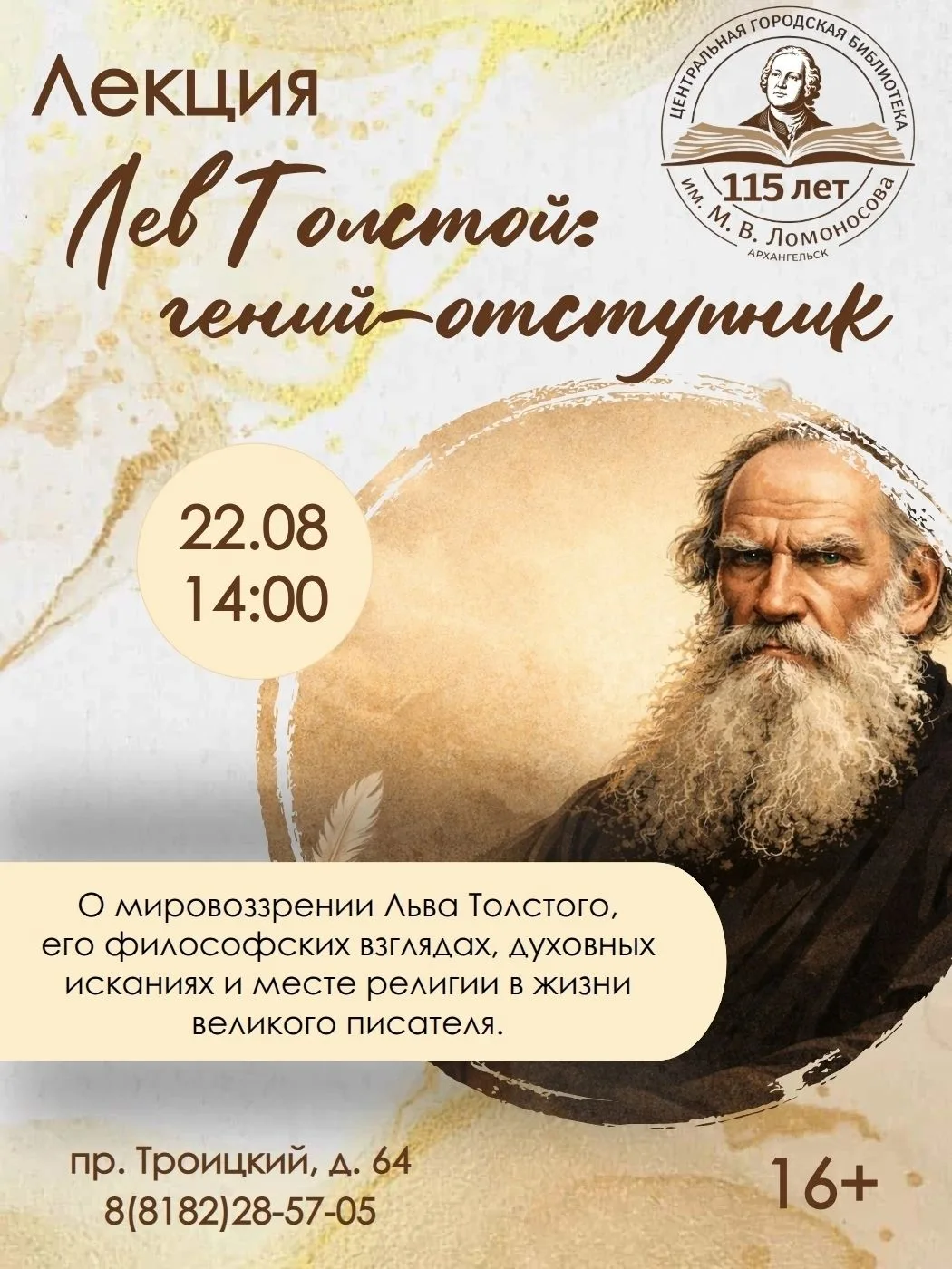 📅 9 сентября исполнится 198 лет со дня рождения Льва Николаевича Толстого — одного из ...