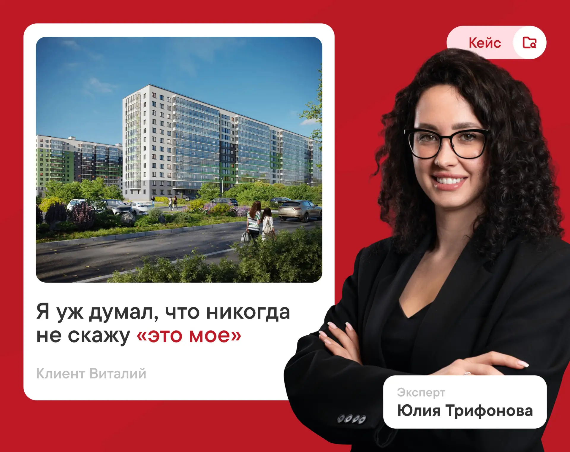 Я уж думал, что никогда не скажу «это мое»

Виталий всю жизнь жил с родителями в съемных квартирах. 
