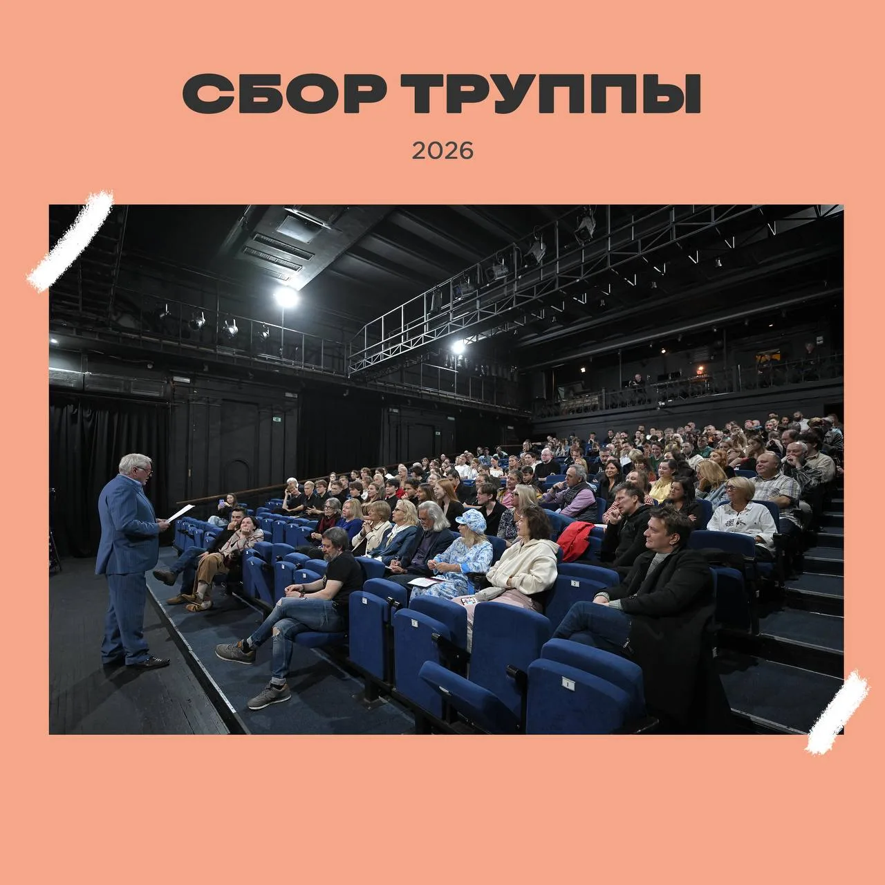 ⚡Сегодня состоялся долгожданный сбор труппы Театра на Васильевском!
