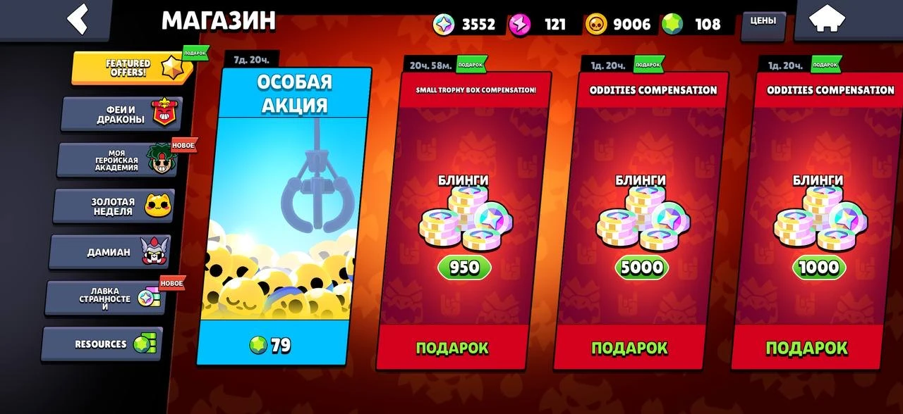 ⚡️ Акция на баффи за кристаллы  В магазине Brawl Stars появилась акция на баффи. Приобрести её можно