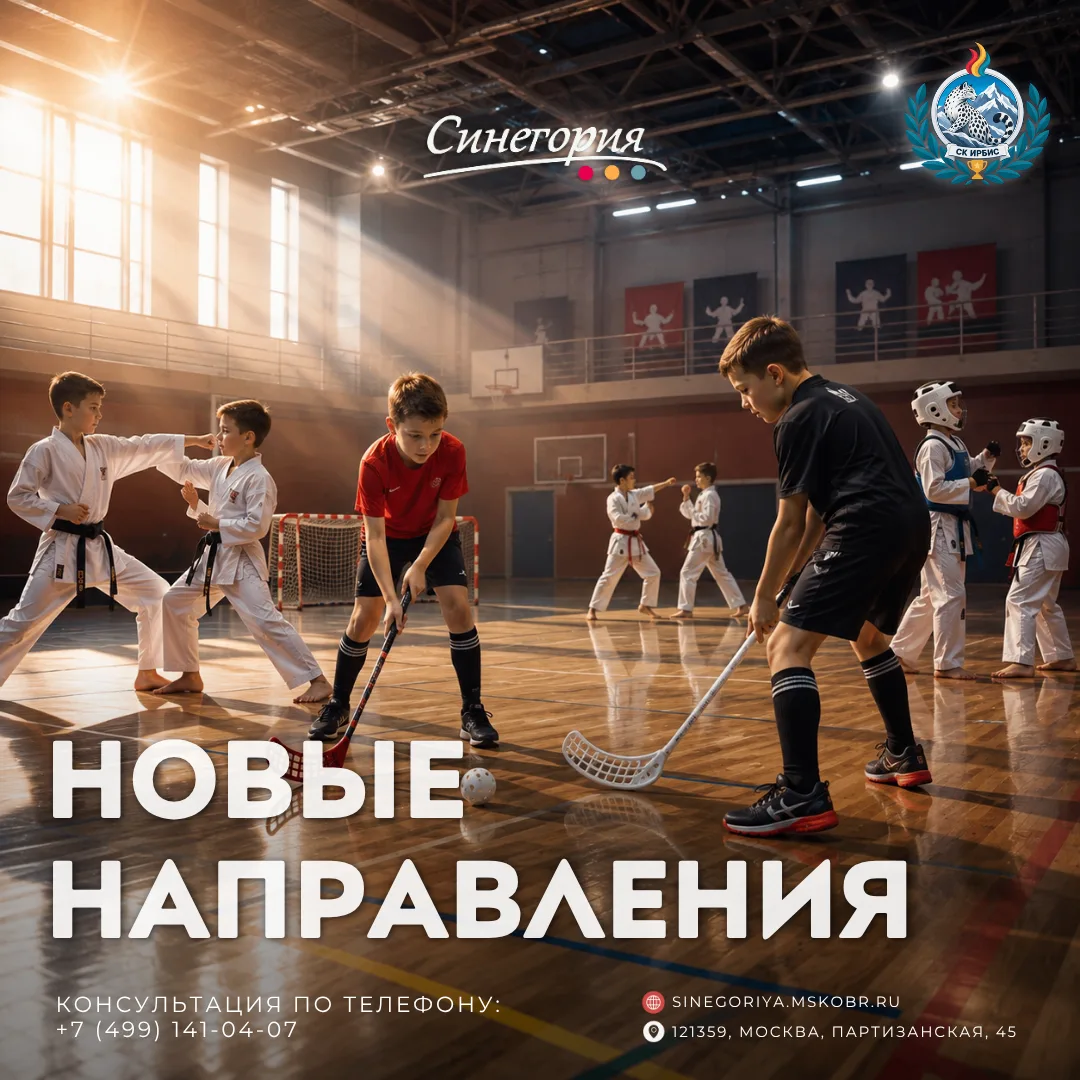 🏆 В новый учебный год — с новым спортом!