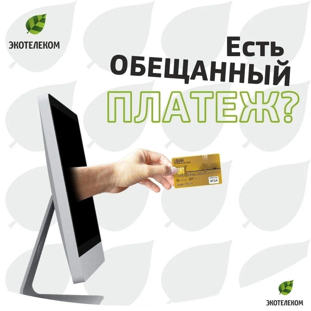 Интернет без пауз — даже если баланс на нуле

Закончились средства на счёте, а интернет нужен прямо 