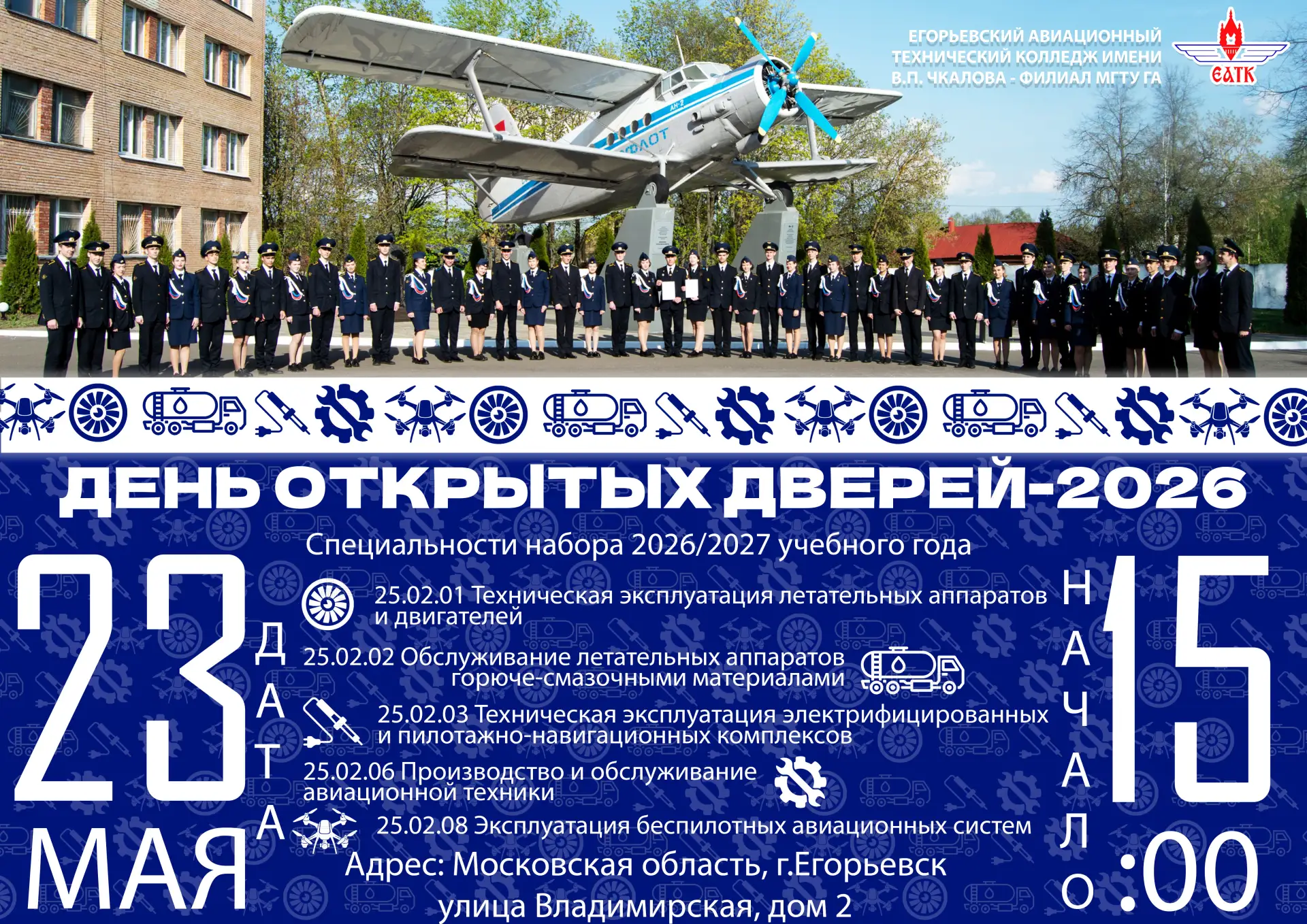 ✈Уважаемые абитуриенты!  ✨Мы знаем что вы долго этого ждали, и мы готовы объявить о проведении Дня о