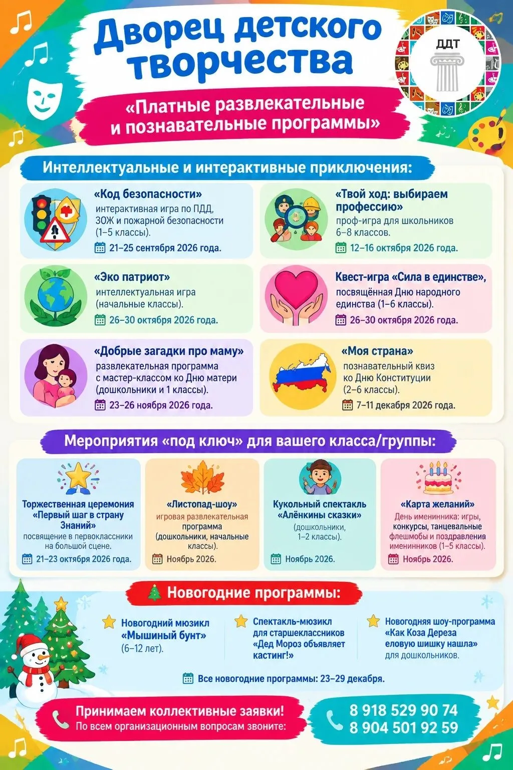 🎉 Дворец детского творчества: заряжаемся приключениями и знаниями! 🎉Открываем сезон п...