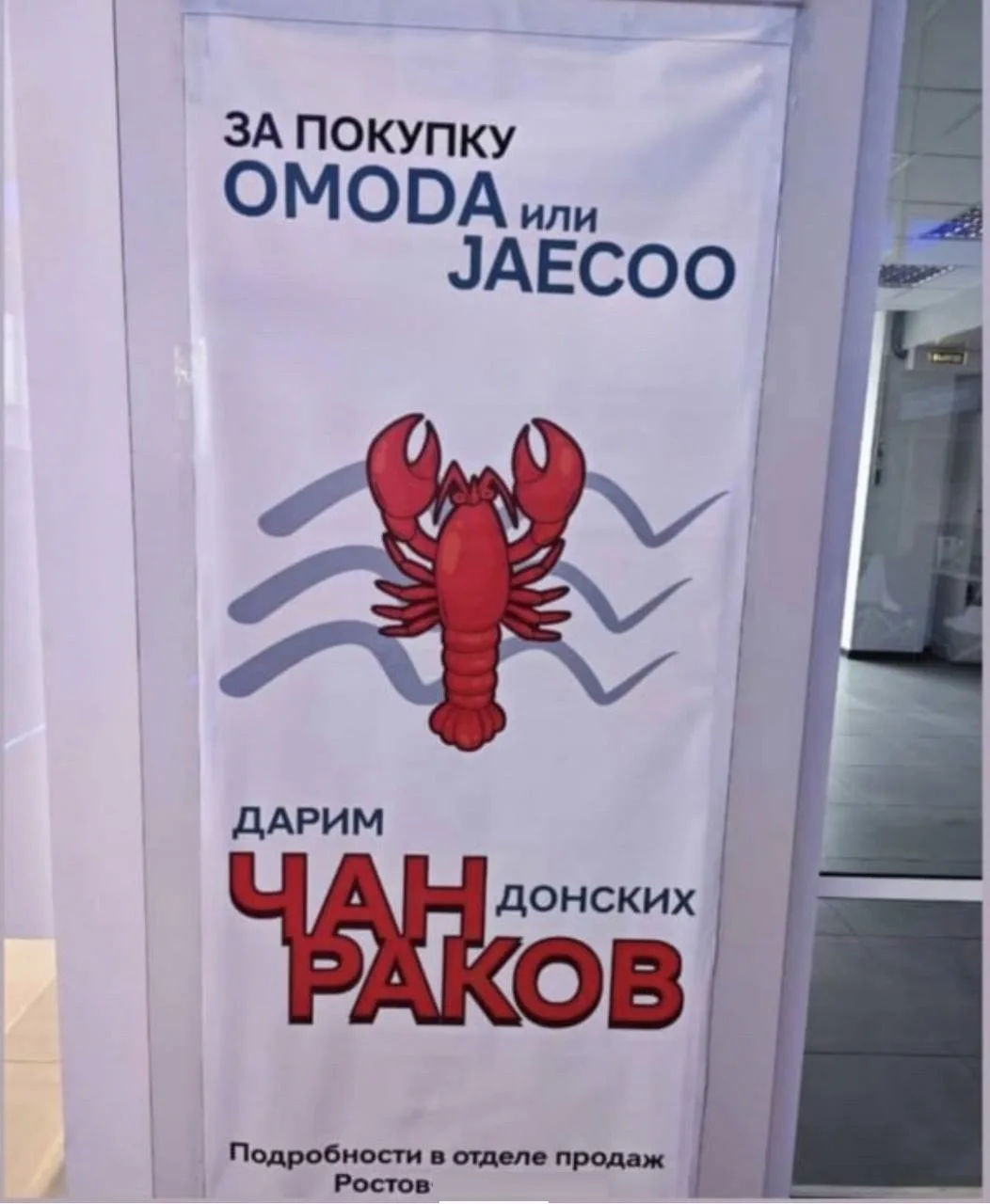 😄Ростовский автосалон начал дарить чан раков за покупку Omoda или Jaecoo — так дилер п...