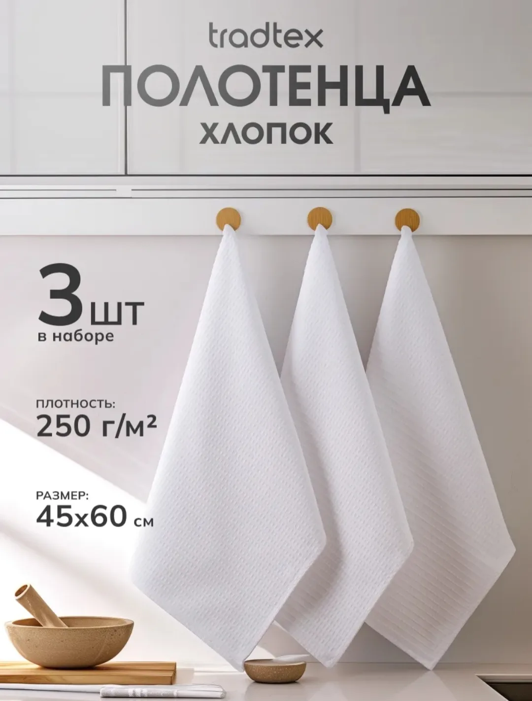 Кухонные полотенца в однотонных спокойных тонах.
