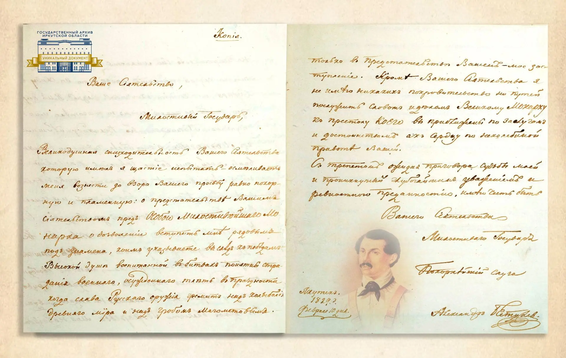 ✨📜В Реестр уникальных документов Иркутской области включен новый документ - письмо дек...