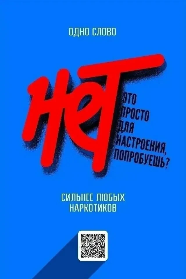 Живи по-настоящему. Без иллюзий. Без наркотиков.Наркотики не дают свободы — они её заби...