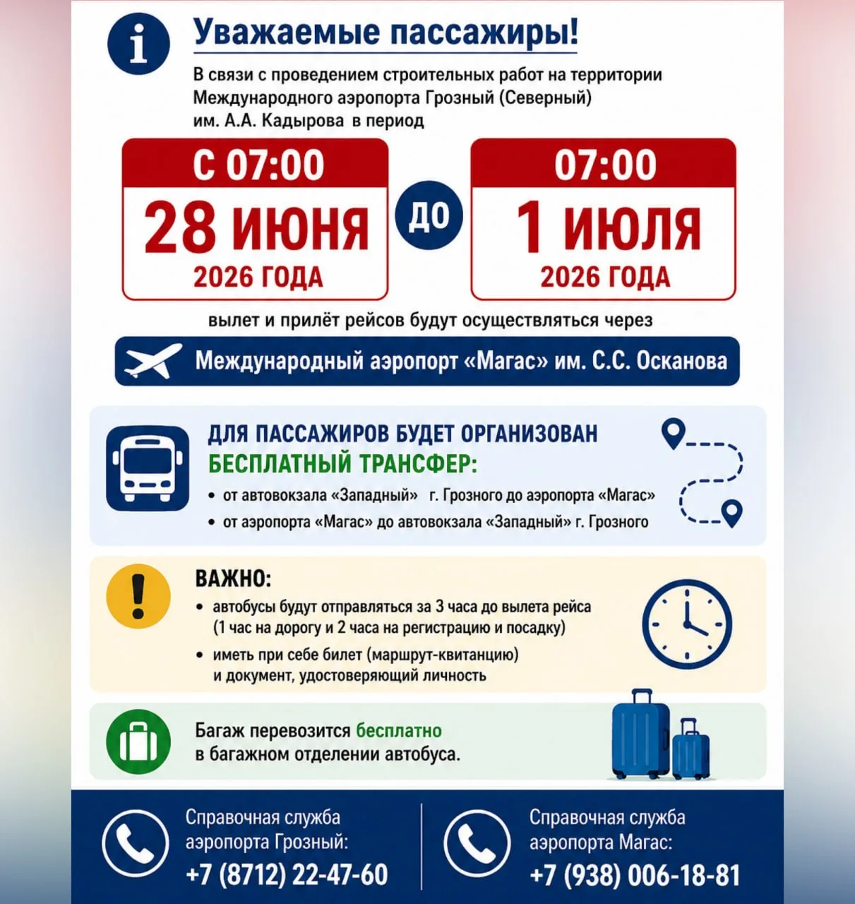 Аэропорт Грозного временно перенесёт все рейсы в Магас (IGT) — с 28 июня по 1 июля там ...