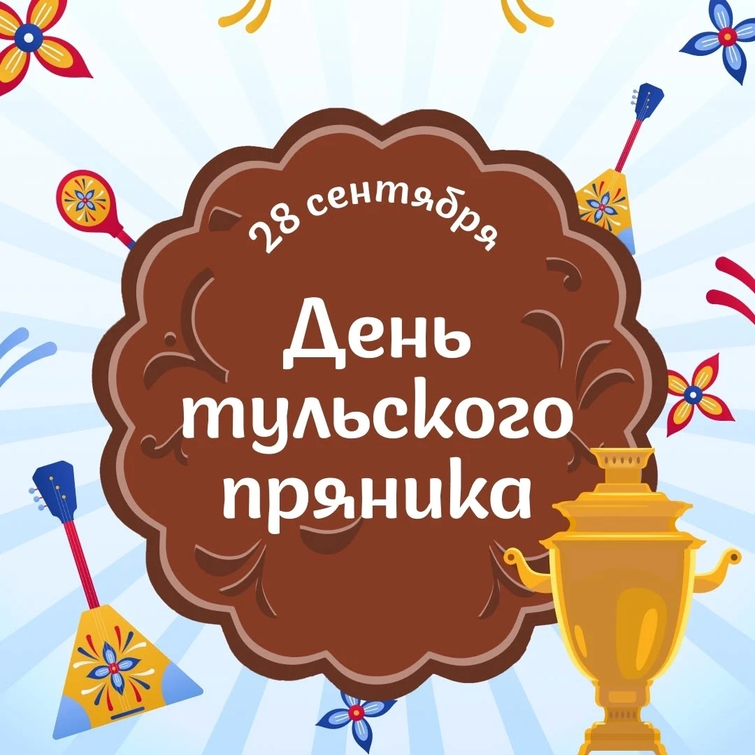 Тула и пряник🍪  — эти слова будто созданы друг для друга. Тульский пряник давно перест...