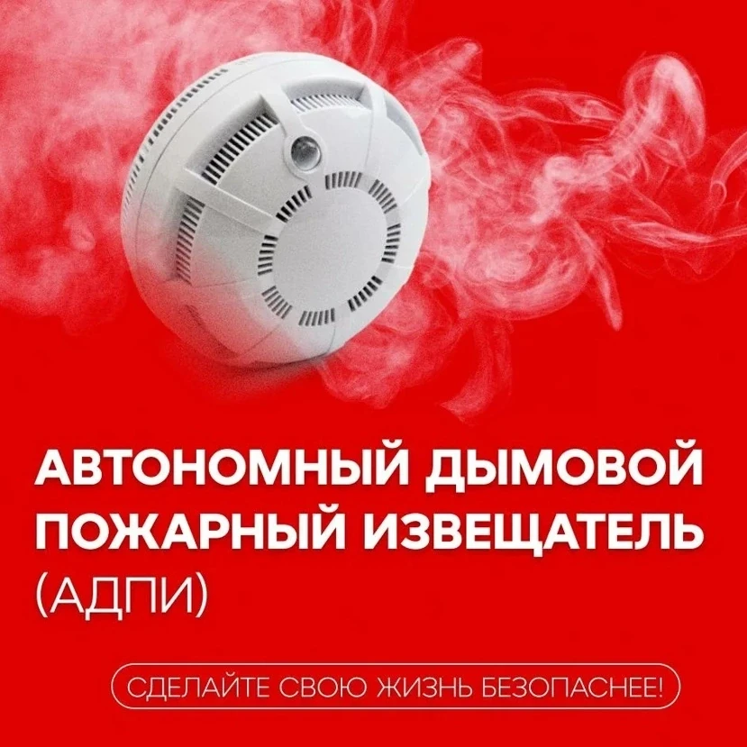 🔥 Защитим дом вместе: маленькая мера — большая безопасность! 🔥