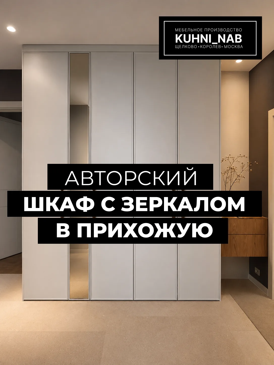 Делимся с вами новым проектом: Шкаф в прихожую