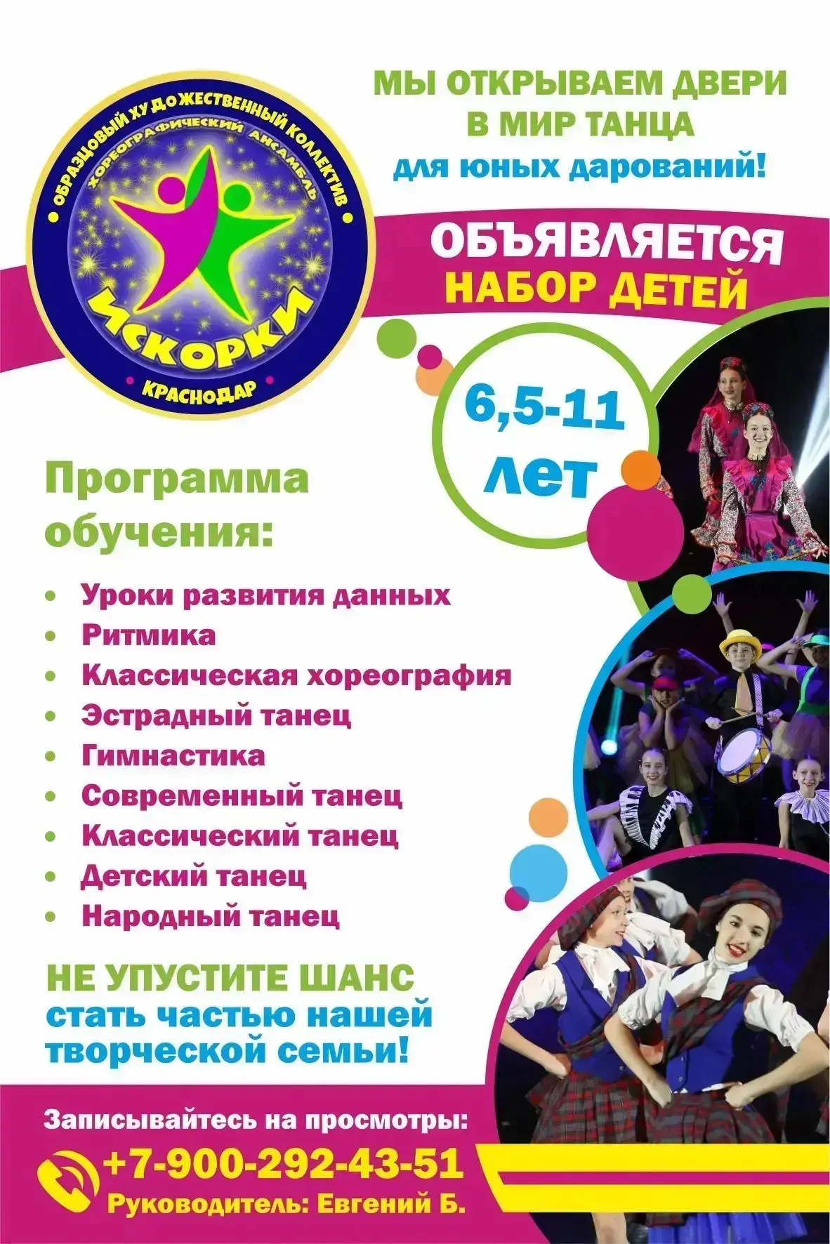 Мы объявляем набор на новый танцевальный сезон 2026-2027!