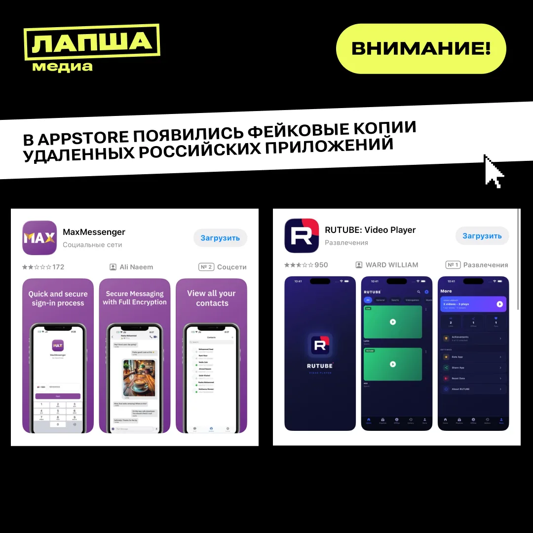 ⚡️ Мошенники начали размещать в американском App Store фальшивые копии удаленных россий...