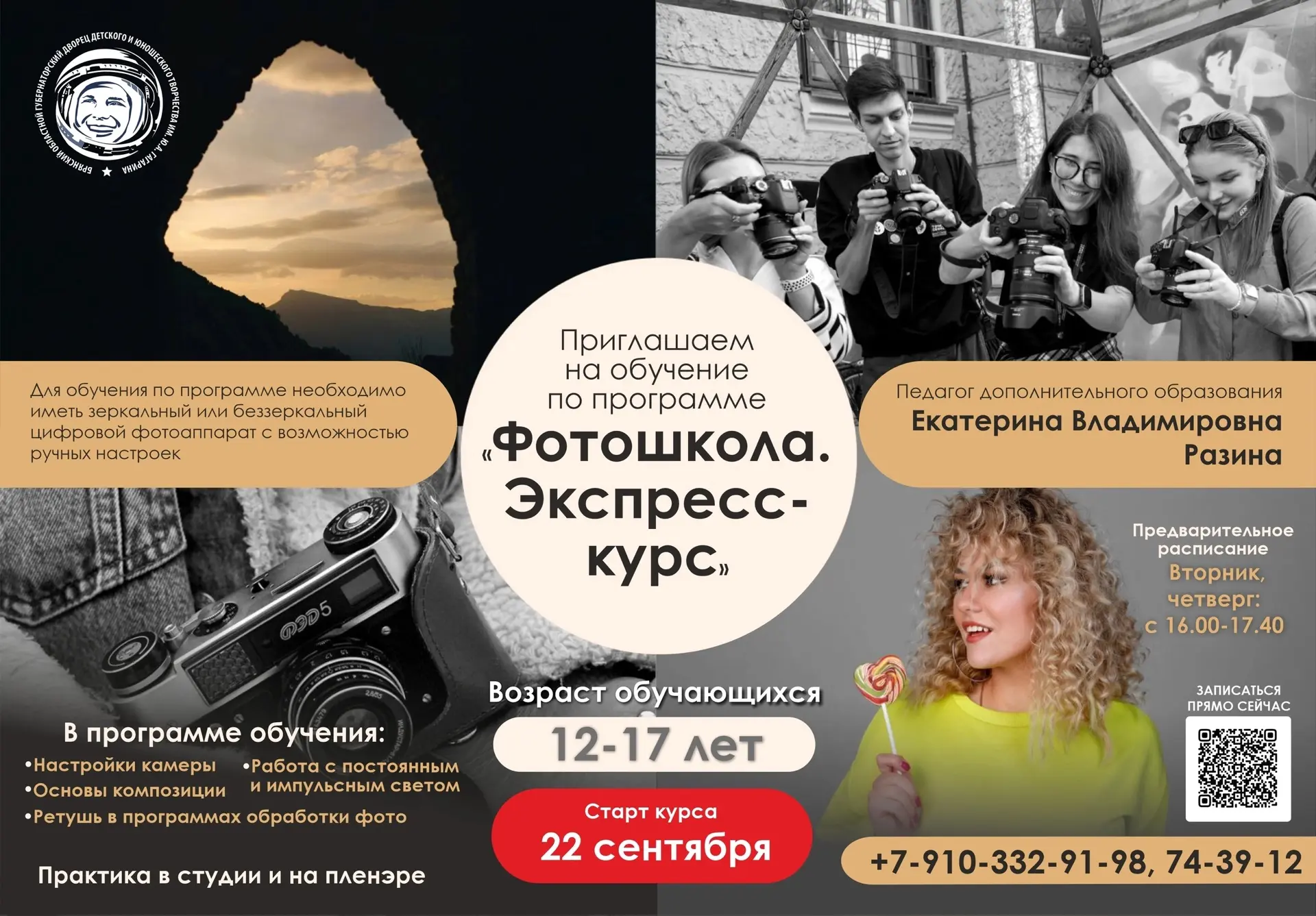 ⚡НАБОР НА 2026-2027 УЧЕБНЫЙ ГОД⚡