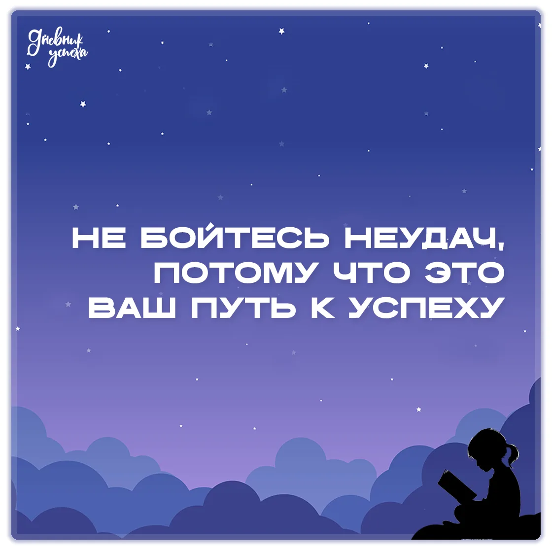 Дневник успеха 📘 подписаться