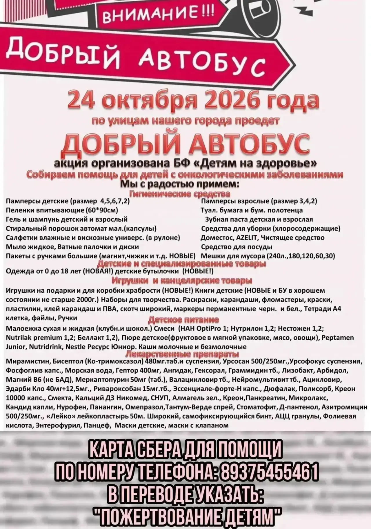 Максимальный репост — помощь онкобольным детям!