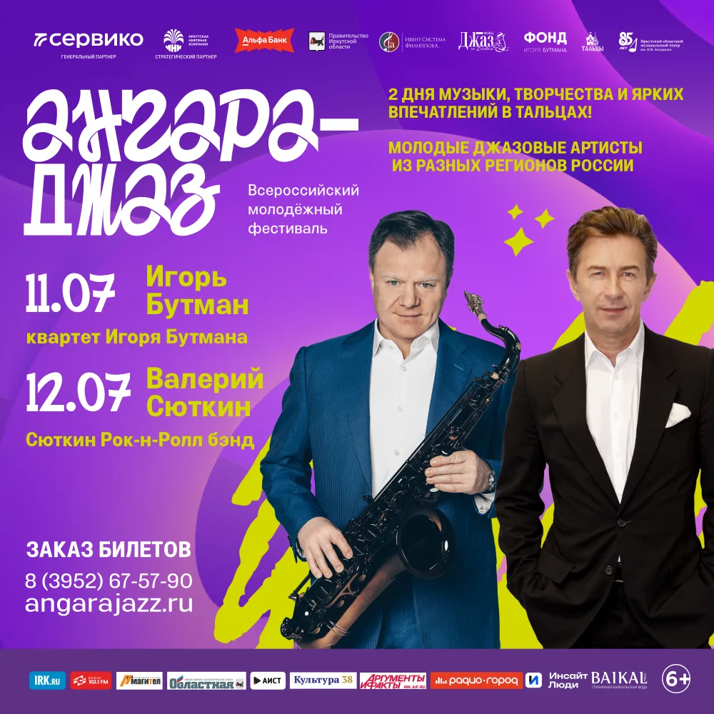 ✨ III Всероссийский молодежный музыкальный фестиваль «Ангара-Джаз»

11–12 июля архитектурно-этнограф