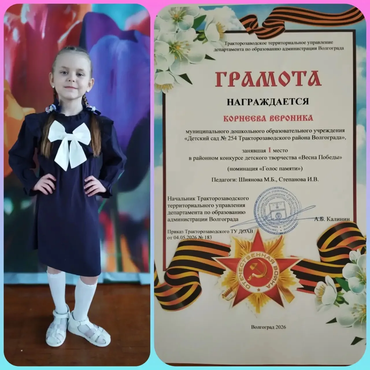 🎉Поздравляем Корнееву Веронику 🥇с победой,  в районном конкурсе детского творчества "Весна Победы"