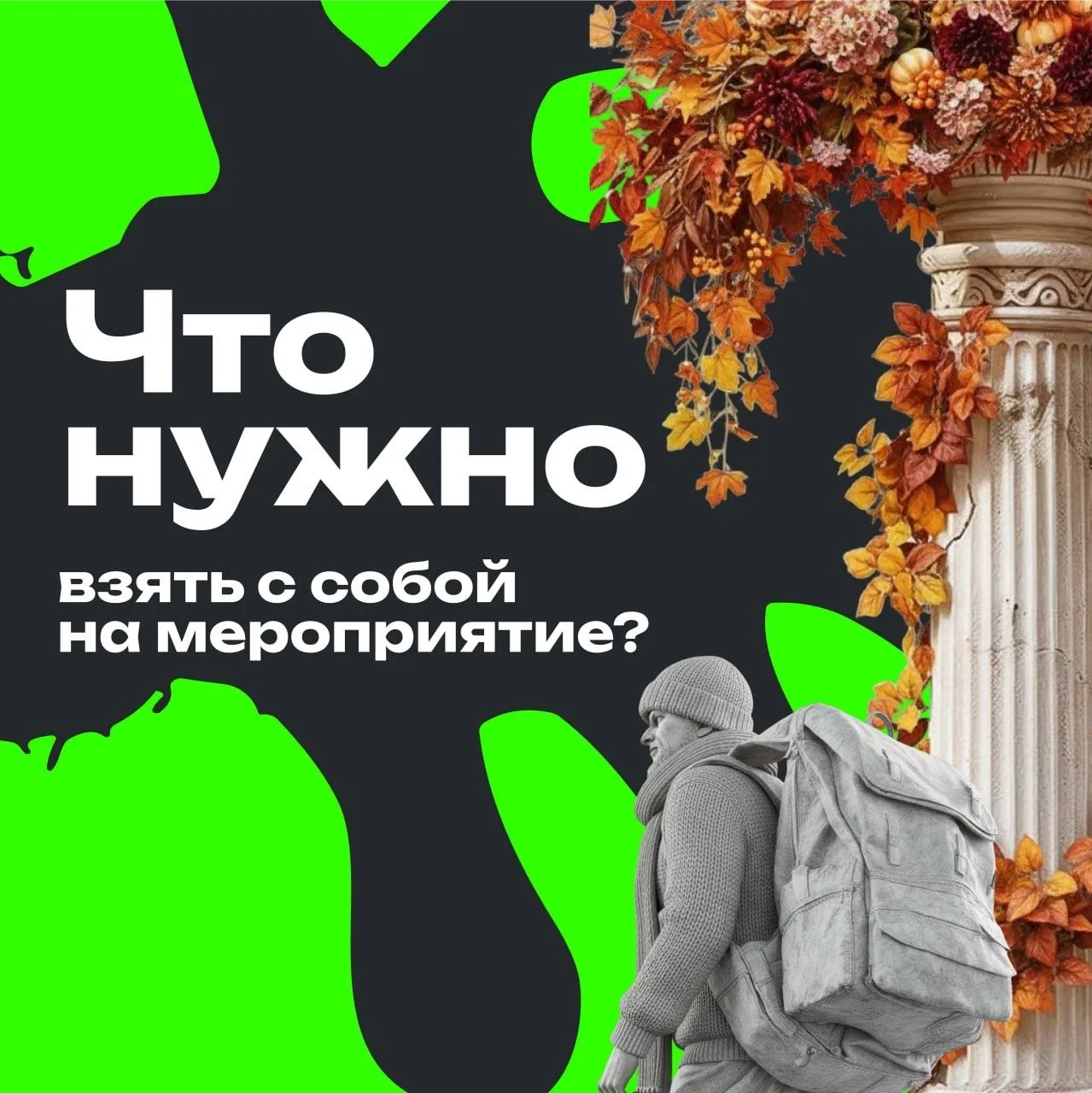 ❓Я купил билет по программе «Пушкинская карта». Что нужно взять с собой на мероприятие?
Для прохода 