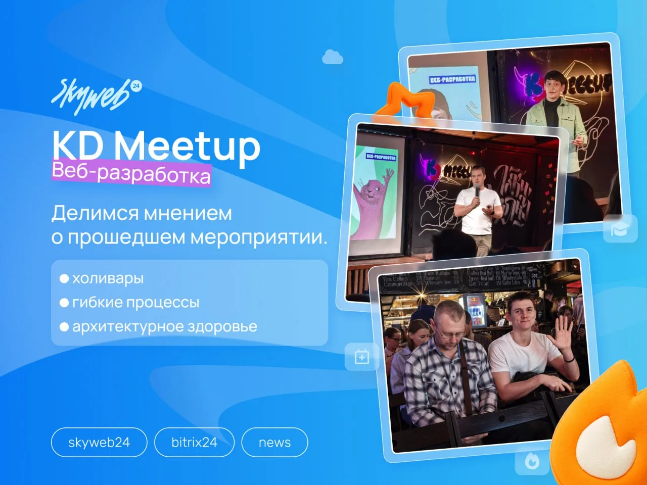 В прошедший четверг собрались, чтобы обсудить фронтенд, бэкенд и всё, что между ними. Д...