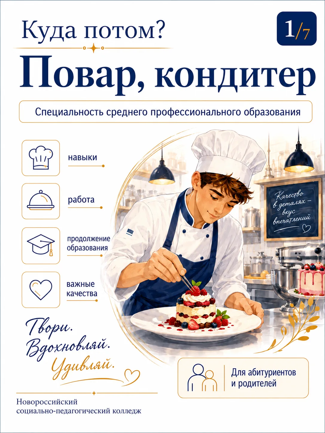 👨‍🍳 Куда потом? | Повар, кондитер