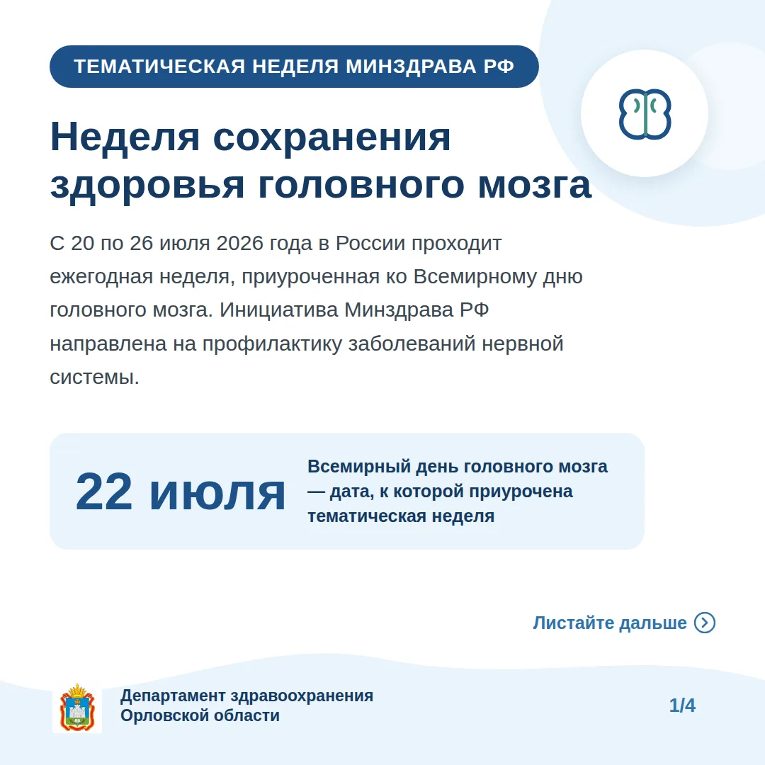 С 20 по 26 июля 2026 года в нашей стране проводится ежегодное мероприятие — Неделя сохранения здоров