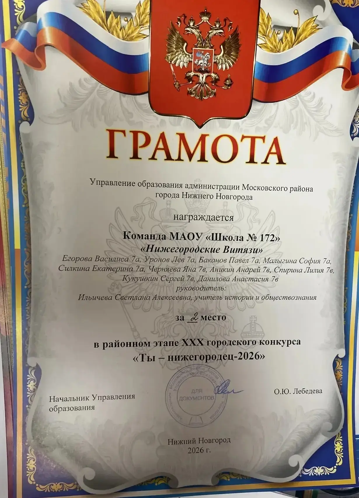 🌅 ТЫ – НИЖЕГОРОДЕЦ 🌅  📚 Сегодня, 9 апреля, прошёл районный этап XXX городского конкурса знатоков «Ты