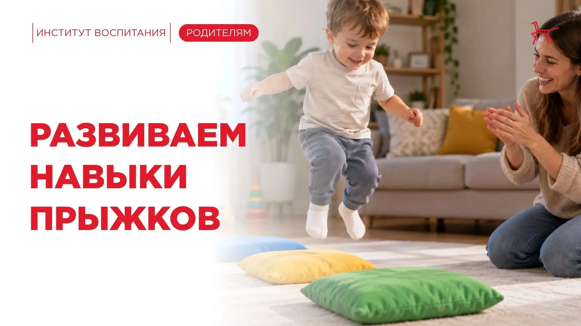 Почему детям важно научиться прыгать?