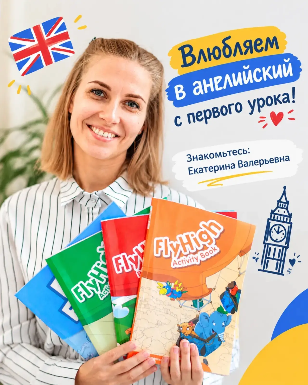 Отдать швартовы! Большое английское плавание для юных капитанов!