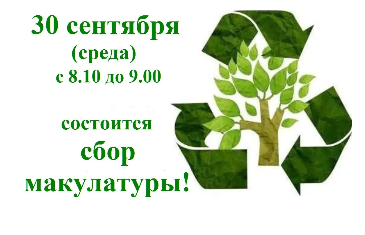 УЖЕ ЗАВТРА!!! ♻️♻️♻️