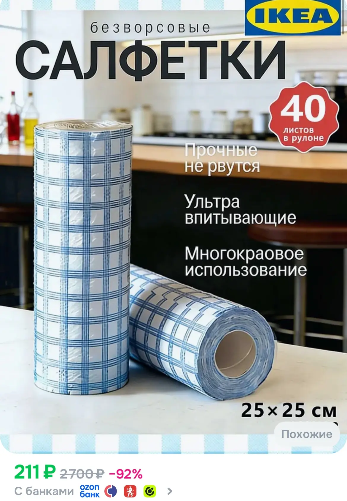 IKEA Салфетки для уборки из вискозы 25*25cm 40 листов в рулоне