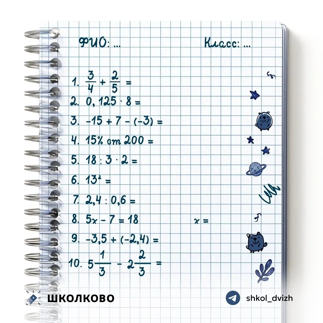 #разминка За сколько секунд ваш ребёнок решит все 10 примеров? ⏰