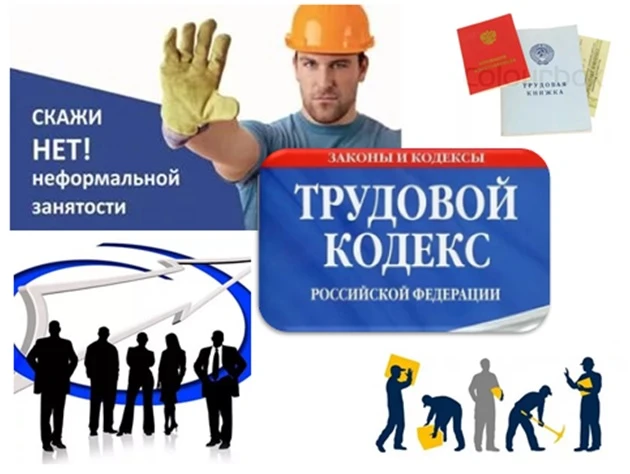 Неофициальное трудоустройство — это выполнение работы по устной договоренности без закл...