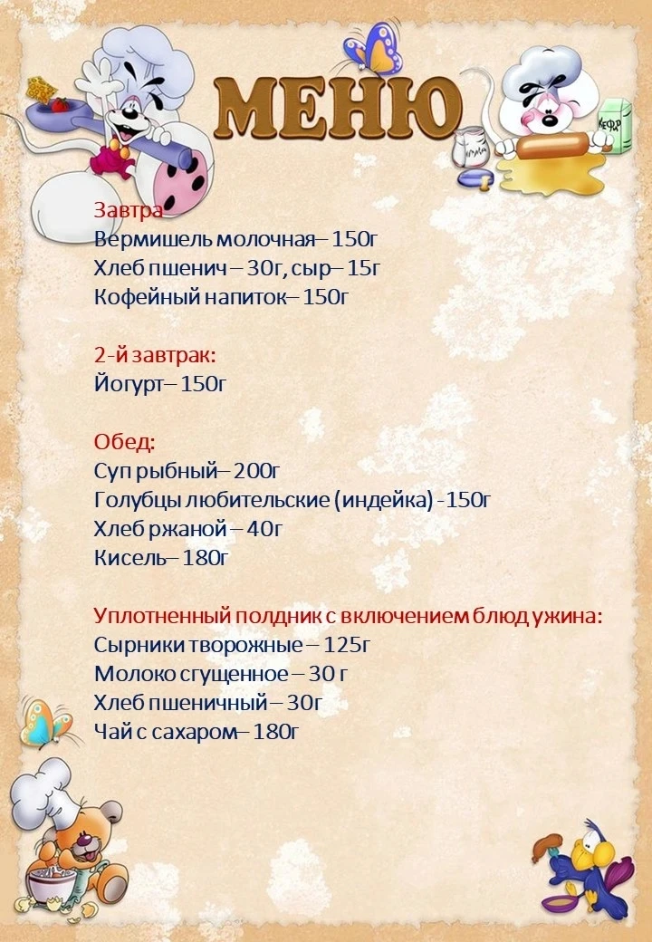 Меню на 23 июля
